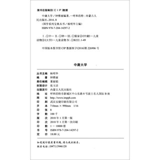 《国学系列宝典丛书·中庸大学》（彩图注音版）