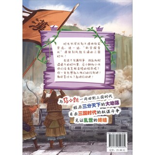 《马小跳发现之旅·走进风云变幻的三国》