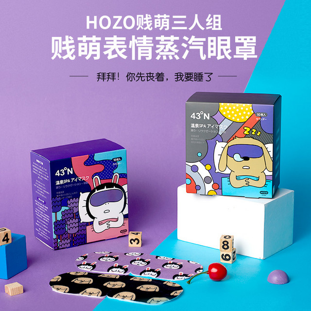 43°N蒸汽眼罩HOZO款睡眠专用夏季遮光热敷缓解眼疲劳护眼10片/盒 薰衣草香10片/盒