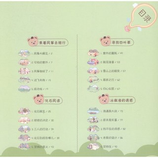 《亲子互动童话系列·和笨笨熊一起成长：快！乘着风筝去旅行 怎样学会坚持》