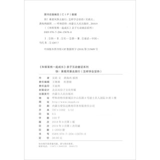 《亲子互动童话系列·和笨笨熊一起成长：快！乘着风筝去旅行 怎样学会坚持》