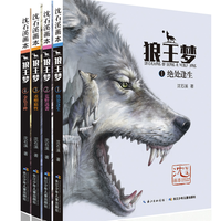 《沈石溪画本·狼王梦》(套装 共4册)