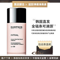 朵梵（DARPHIN）全效舒缓清透防晒隔离霜 SPF50  物理防护 30ml