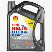 PLUS会员、今日必买：Shell 壳牌 Helix Ultra系列 超凡灰喜力 5W-30 SP级 全合成机油 4L