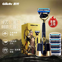 Gillette 吉列 锋隐致顺剃须刀 王者荣耀后羿联名款（1刀架+5刀头+磁力底座）