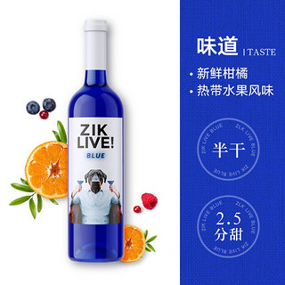 极渴 ZIK LIVE深蓝葡萄酒750ml 西班牙原瓶进口 高颜值网红酒 DIY鸡尾酒