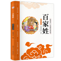 《影响孩子一生的国学启蒙经典·三字经》(彩绘注音版)