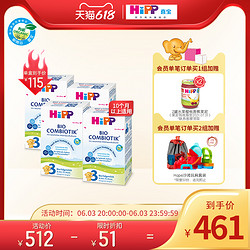 HiPP 喜宝 奶粉3段