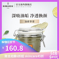 BORGHESE 贝佳斯 Borghese/贝佳斯绿泥面膜深层清洁去黑头粉刺涂抹式官方正品212g