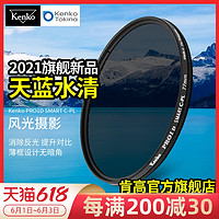 kenko 肯高 PRO1D CPL偏振镜  52mm 62 67 77mm 佳能单反相机滤镜