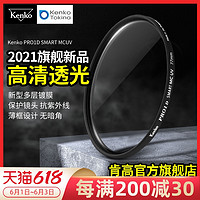 Kenko 肯高 PRO1D MC UV镜 52 58mm 67 72 77mm 82mm相机保护镜