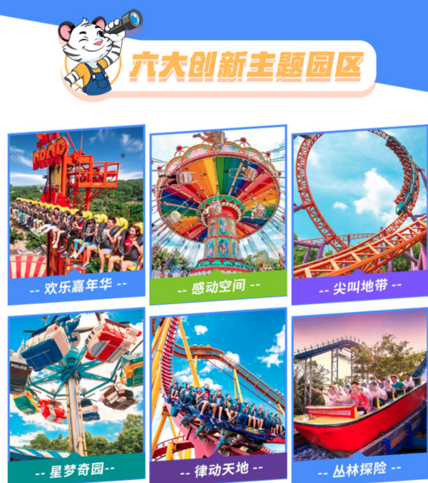 广州长隆欢乐世界6月特惠双人门票+饮品