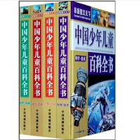 《彩版图文天下·中国少年儿童百科全书》（套装共4册）