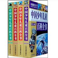 《彩版图文天下·中国少年儿童百科全书》(套装共4册)