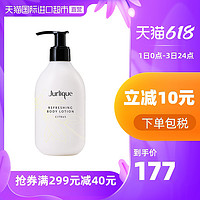 Jurlique 茱莉蔻 88会员价：Jurlique/茱莉蔻柑橘身体乳霜滋润保湿300ml美白全身身体霜柚子