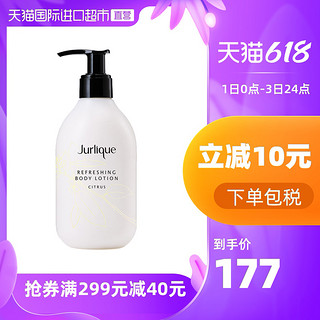 Jurlique 茱莉蔻 88会员价：Jurlique/茱莉蔻柑橘身体乳霜滋润保湿300ml美白全身身体霜柚子