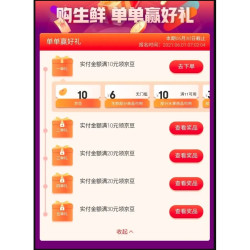 6月生鲜多单有礼活动（领京豆和无门槛券）