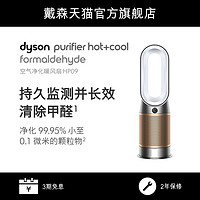 dyson 戴森 新品Dyson戴森HP09空气净化暖风扇 取暖风扇净化除甲醛家用净化机