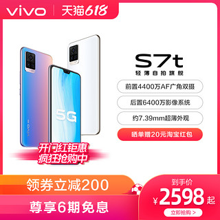 vivo S7/S7t双模5G智能新款拍照手机官方旗舰店官网正品全新限量版前摄美颜vivo s7