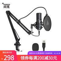 maono 闪克 Sudotack） 电容麦克风手机电脑USB笔记本直播主播录音配音游戏网课全民K歌YY话筒有线 PM420专业降噪麦克风