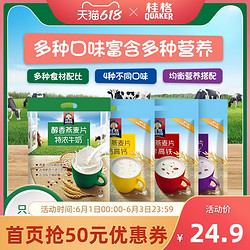 QUAKER 桂格 即食燕麦片醇香特浓牛奶540g便袋装营养早餐冲饮奶茶麦片