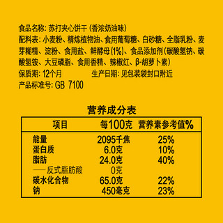 康师傅 3+2 苏打夹心饼干 香浓奶油味 375g