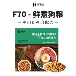 小佩食物链小仙豆F70低脂鲜煮狗粮牛肉鸡肉泰迪萨摩耶金毛拉布拉多比熊小型犬全价成犬通用型粮 600g(保质期3~6个月)