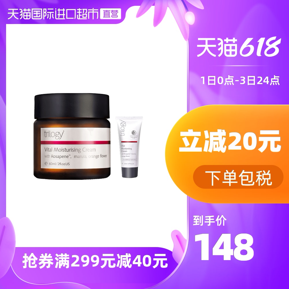  trilogy/萃乐活 补水保湿 玫瑰面霜