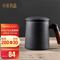 pinztea 小米有品PINZTEA木把柄陶瓷马克泡茶杯水杯带过滤内胆茶水分离办公室家用带盖黑色380ml（新老包装随机发货）