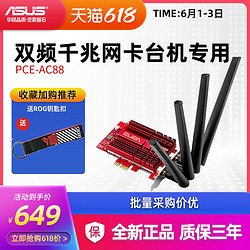 ASUS 华硕 PCE-AC88 台式机网卡