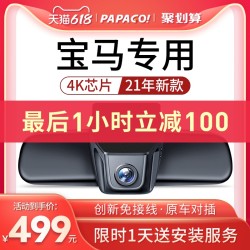 省70元 宝马行车记录仪 Papago 趴趴狗宝马5系1系3系7系x1x3x4x5x7 3li 525li专用行车记录仪无线原厂多少钱 什么值得买