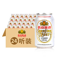 YANJING BEER 燕京啤酒 特制白听330ml*24听 国产啤酒整箱装