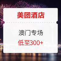 免费升级！澳门伦敦人·康莱德豪华大床房2晚（含丘吉尔餐厅经典下午茶+300澳门币消费券