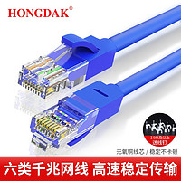 HONGDAK 六类CAT6类网线 千兆网络连接线 工程家用电脑宽带监控非屏蔽8芯双绞成品跳线0.3米到30米 蓝色 3米