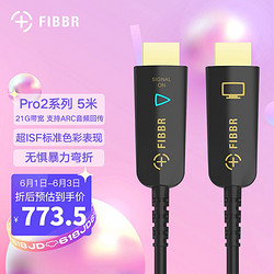 FIBBR 菲伯尔 光纤HDMI高清视频线 4K60HZ 21G超大带宽超清 5米