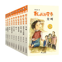 《我的儿子皮卡》(礼盒装、套装共10册)