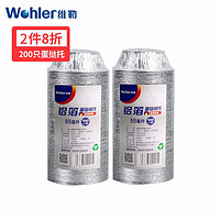 Wohler 维勒 铝箔蛋挞托200只  55ml*2组