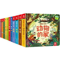 《乐乐趣·揭秘小世界系列》(套装11册)