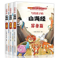 《写给孩子的山海经》（彩色版、套装共3册）