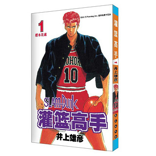 《灌篮高手》（平装、全集31册） 白盒