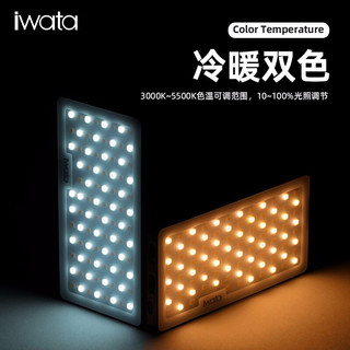 iwata补光灯GL-03RGB全彩口袋LED摄影灯岩田便携小型光效外拍灯GLC GL-03 双灯