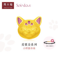 周大福 SOINLOVE爱蜜金系列 双面女孩小野猫 定价足金黄金转运珠/吊坠 VR731 18.75cm 2320元 约1.31g