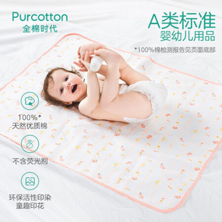 全棉时代（PurCotton）婴儿纱布隔尿垫 90cm×70cm 奇趣乐园,1条装/袋