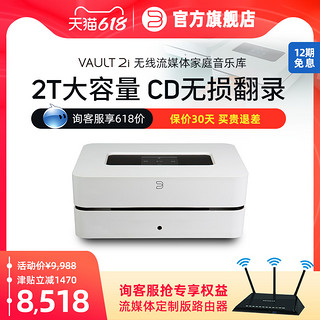 BLUESOUND VAULT 2i无线流媒体音乐存储播放器dac解码DSD数字转盘