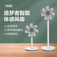 小米有品 造梦者智能直流变频体感台地两用家用办公语音控制风扇 DM-FAN01 电池版