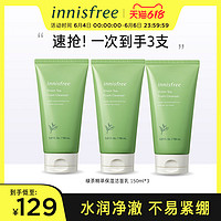 innisfree 悦诗风吟 绿茶精萃保湿洁面乳 补水保湿