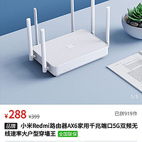 mi小米redmi路由器ax6家用千兆端口5g双频无线速率大户型穿墙王