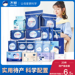 子初待产包实用20件套入院母子全套孕产妇产后必备坐月子用品大全一套齐全