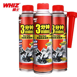 WHIZ 威士 发动机内部清洗剂 3瓶 250ml