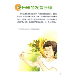 《小牛顿百科馆·西洋乐器（一）》